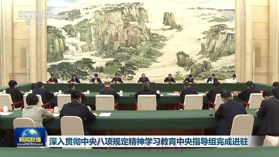 深入贯彻中央八项规定精神学习教育中央第五指导组指导督导国家体育总局见面 深入贯彻中央八项规定精神学习教育中央第五指导组指导督导国家体育总局见面