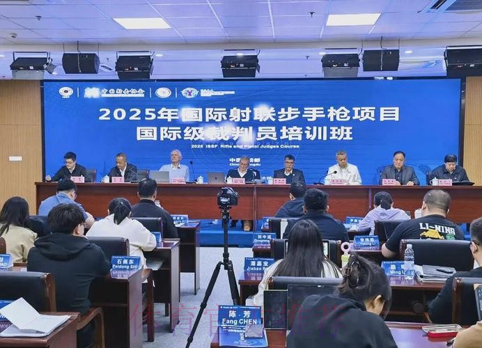 成都举办国际射联裁判培训班 成都举办国际射联裁判培训班